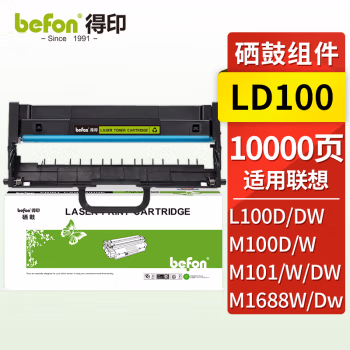 得印(befon) LD100 打印量10000页 适用联想M7268/L100/L100D/M100D 硒鼓组件 (计价单位：只) 黑色