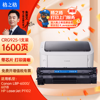 格之格 NT-CNC925C 标准版 打印量约1600页 适用佳能LBP6018W 6000 P1102 P1102W MF3010 硒鼓 1.00 只/支 (计价单位：支) 黑色