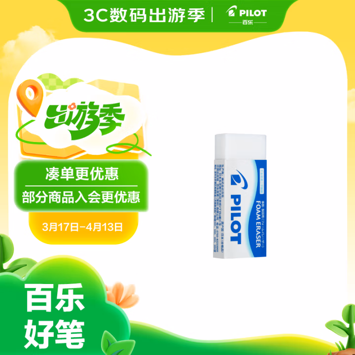 百乐(PILOT) ER-F6 小号 20*10*45mm 泡沫橡皮擦 (计价单位：个) 白色