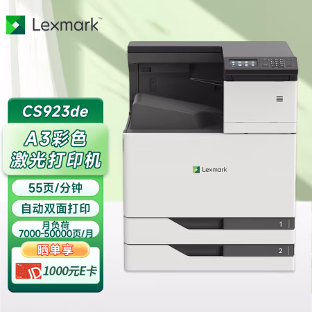 利盟(Lexmark) cs923de 标配（双纸盒） A3高速 彩色激光打印机 (计价单位：台) 白色