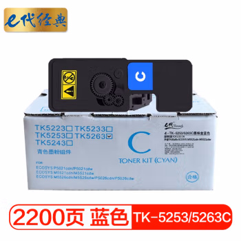 e代经典 TK-5253/5263C 适用京瓷TASKalfa M5521cdn 墨粉盒 1.00 只/支 (计价单位：支) 蓝色