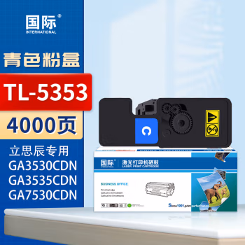 国际 TL-5353 ： 打印量4000页 适用立思辰GA7530cdn 墨粉盒 1.00 只/支 (计价单位：支) 蓝色