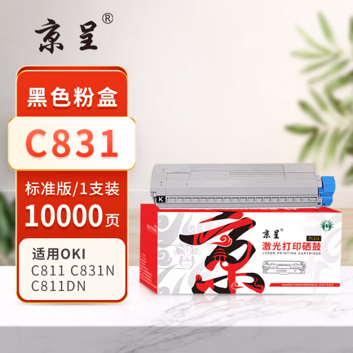 京呈 PLUS C831 打印量10000页 适用oki c831 c831dn C811DN C841 C831 墨粉盒 1.00 只/支 (计价单位：支) 黑色