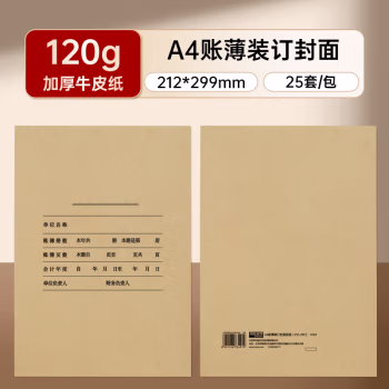 用友(UFIDA) 6724 212*299mm A4 账簿装订封面竖版 1.00 个/包 (计价单位：包)