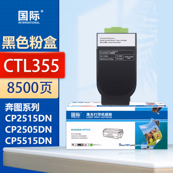 国际 CTL-355 打印量8500页 适用奔图Pantum CP2515DN/2505DN/5515DN 墨粉盒 1.00 只/支 (计价单位：支) 黑色