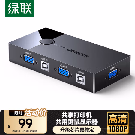 绿联 30357 KVM 切换器 (计价单位：根) 黑色