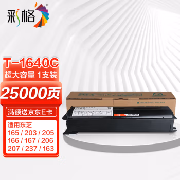 彩格 T-1640C高容量打印量24000页适用东芝TOSHIBAE-STUDIO163;165;203;205打印机 硒鼓 1.00 只/支 (计价单位：支) 黑色