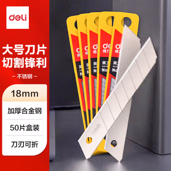 得力(deli) 2011 18mm 大号加厚合金钢 美工刀刀片 10.00 把/盒 (计价单位：盒) 银色