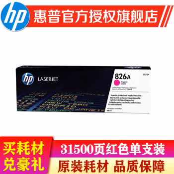 惠普(HP) CF313A 标准装 打印量约31500页 硒鼓 1.00 只/盒 (计价单位：盒) 品红色
