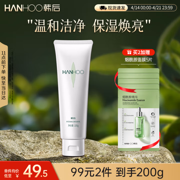 韩后 100g 优肌茶蕊亮肌 洁面乳 (计价单位：瓶) 白绿色