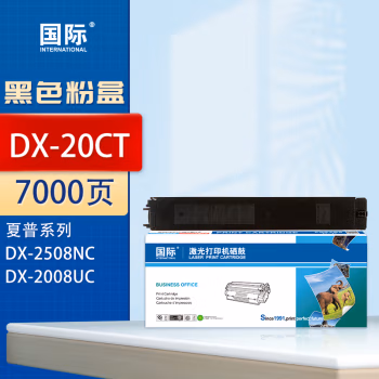 国际 DX-20CT 打印量7000页 适用夏普 SHARP DX-2008UC/2508NC 墨粉盒 1.00 只/支 (计价单位：支) 黑色