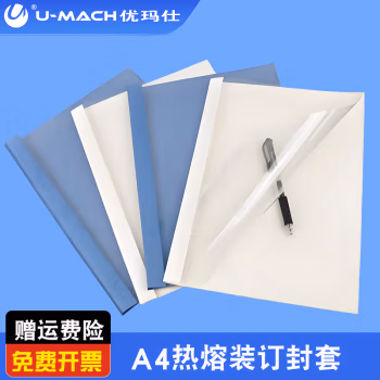 优玛仕(U-MACH) 2mm  100册/包 热熔封套 1.00 箱/包 (计价单位：包) 白色