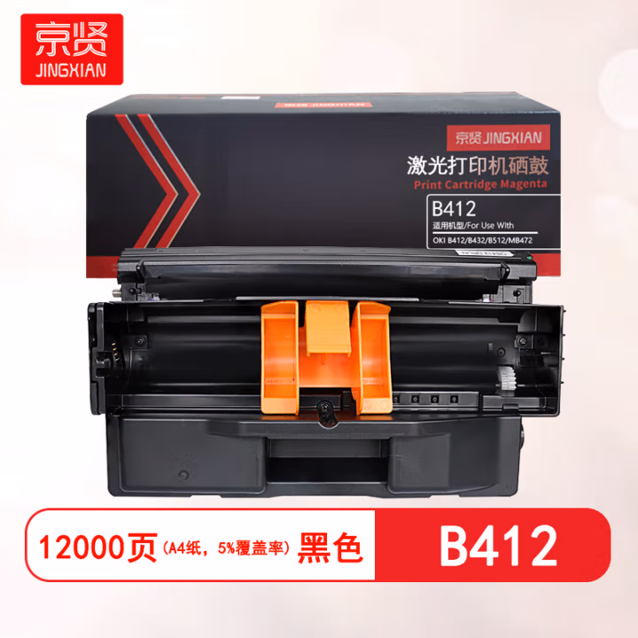 京贤 B412 打印量12000页 适用OKI B412/B432/B512/MB472/MB492/MB562 硒鼓 (计价单位：只) 黑色