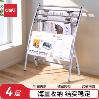 得力(deli) 9301 630*270*820mm 报纸杂志架 (计价单位：个) 银色
