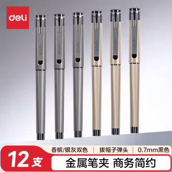 得力S96中性笔0.7mm子弹头(黑)