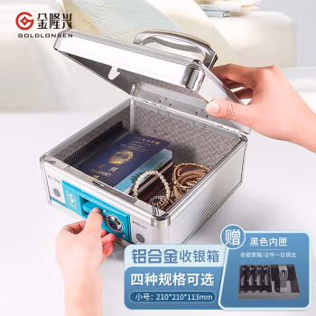 金隆兴 (Glosen) B198   208*208*110mm  小号 带锁安全保密 铝合金 多功能保管箱 (计价单位：个) 银色