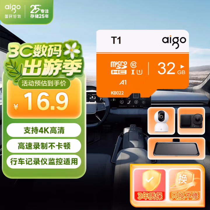 爱国者(aigo) T1 32GB TF存储卡 1.00 个/张 (计价单位：张) 橙色