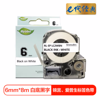 e代经典 6mm 适用爱普生LW400 标签色带 (计价单位：个) 白底黑字