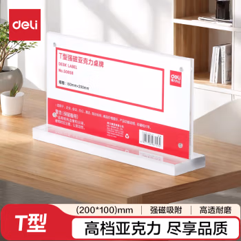 得力(deli) 50858 T型 亚克力 强磁台签 (计价单位：个) 透明