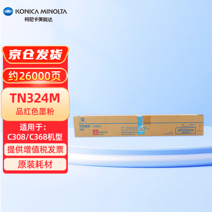 柯尼卡美能达(KONICA MINOLTA) TN324M 26000页 适用C308/C368机型26000页 墨粉盒 1.00 只/支 (计价单位：支) 红色