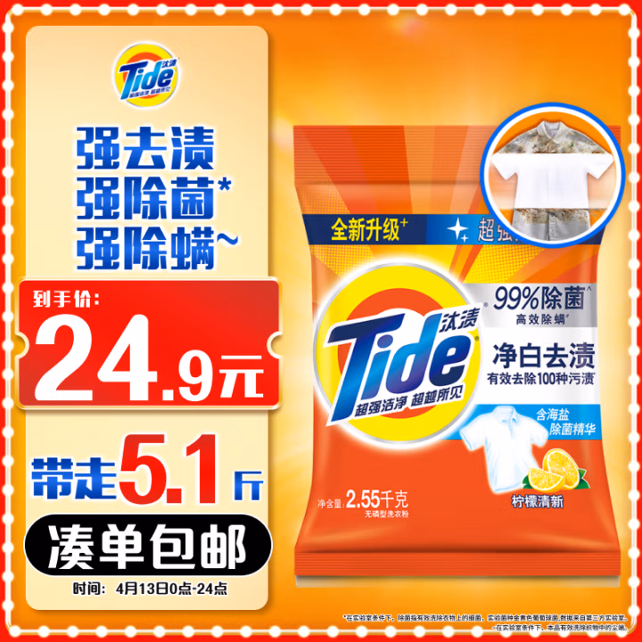 汰渍(TIDE) 净白去渍 柠檬清新型 2.8kg 洗衣粉 (计价单位：包)