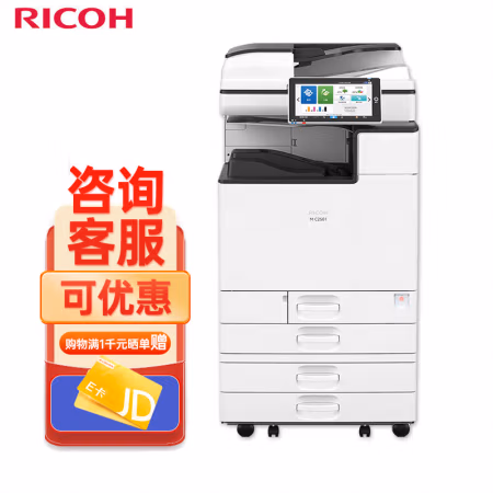 理光(Ricoh) M C2501  主机 输稿器 四纸盒 A3彩色多功能 一体机 (计价单位：台) 白色