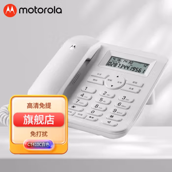 摩托罗拉(Motorola) CT410C 有绳座式 电话机 (计价单位：台) 白色