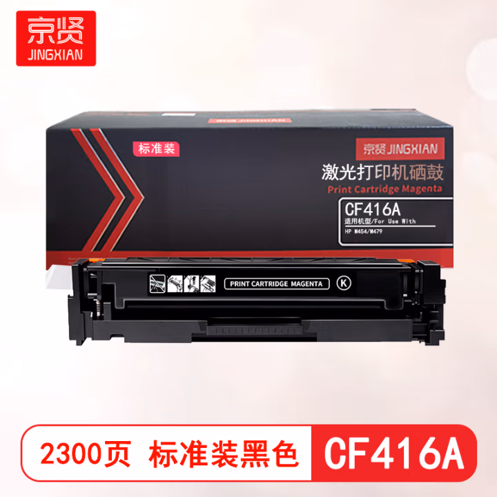 京贤 CF416A标准装含芯片 打印量2300页 适用HP M454/M479 硒鼓 (计价单位：只) 黑色