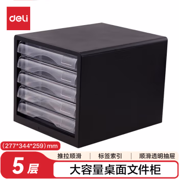 得力9775文件柜(黑)(只)