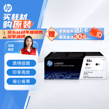 惠普(HP) CC388AD 单只打印量3000页 适用于1108/1106/M1213/M226/M126/M128系列等 双只装 硒鼓 1.00 只/套 (计价单位：套) 黑色