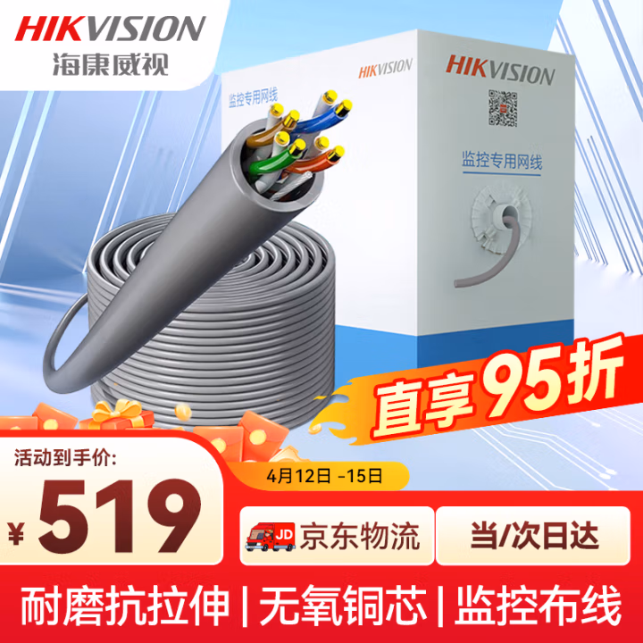 海康威视(HIKVISION) DS-1LN5E-E/E 超五类网线 305.00 米/箱 (计价单位：箱) 灰色