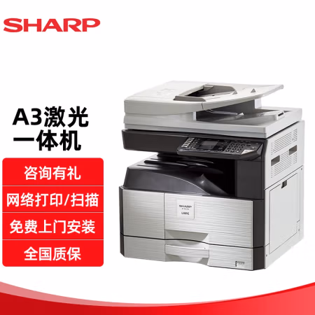 夏普(SHARP) SF-S233N A3 单纸盒+双面输稿器 多功能一体机 (计价单位：台) 白色