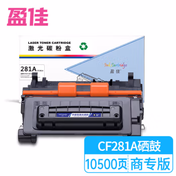 盈佳(Ink Cartridge) YJ-CF281A 10000页 适用惠普M630 M604dn 硒鼓 (计价单位：只) 黑色