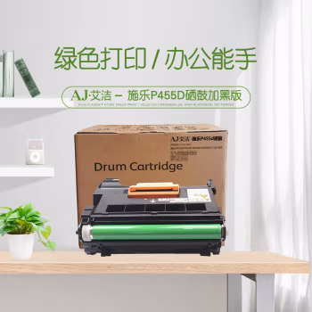 艾洁(AJ) P455d 加黑版 打印量100000页 适用施乐/P455d/P455db/M455F/M455DF/CT201950 硒鼓 (计价单位：只) 黑色