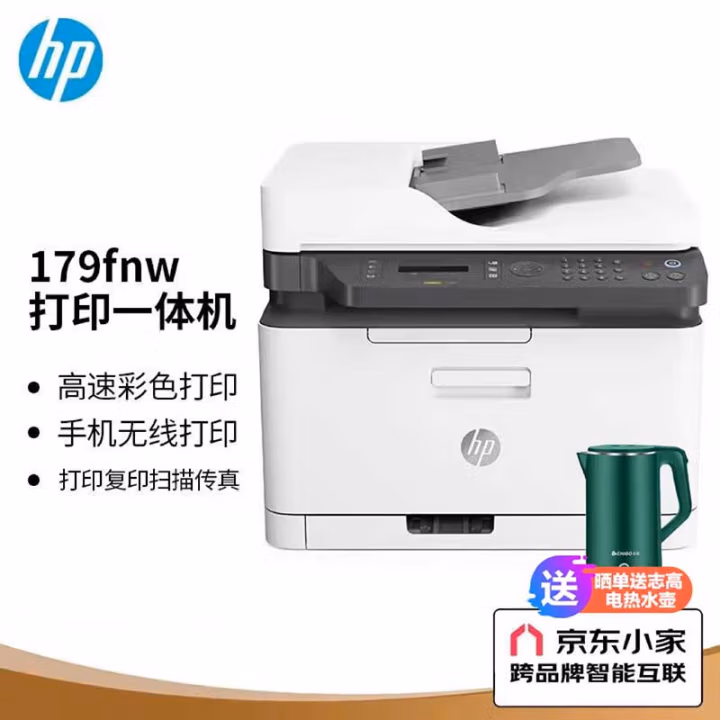 惠普(HP) MFP 179fnw A4 升级版四合一 彩色激光 多功能一体机 (计价单位：台) 白色
