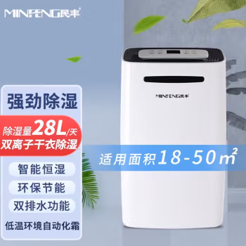 民丰 MFD-28 除湿机 (计价单位：台) 白色