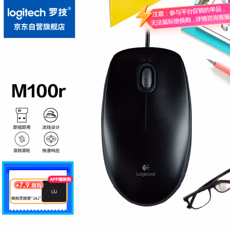 罗技(Logitech) M100R 有线鼠标 (计价单位：个) 黑色