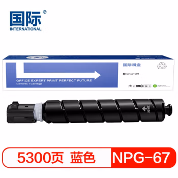 国际 NPG-67 打印量约5300页 适用佳能C3330/3325/3320/C3520/C3525/C3530/C3020 硒鼓 (计价单位：只) 蓝色