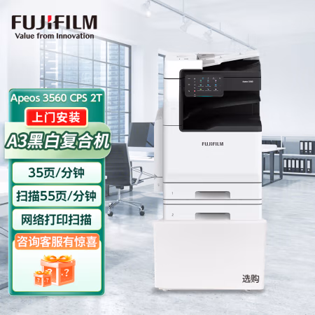 富士胶片(FUJIFILM) Apeos 3560 CPS 双纸盒+输稿器 A3黑白数码复合机 (计价单位：台) 白色