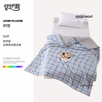 伊伊爱 BZ0JD02401278 150*200cm 全棉格纹夏凉被 被子 1.00 件/条 (计价单位：条) 格子