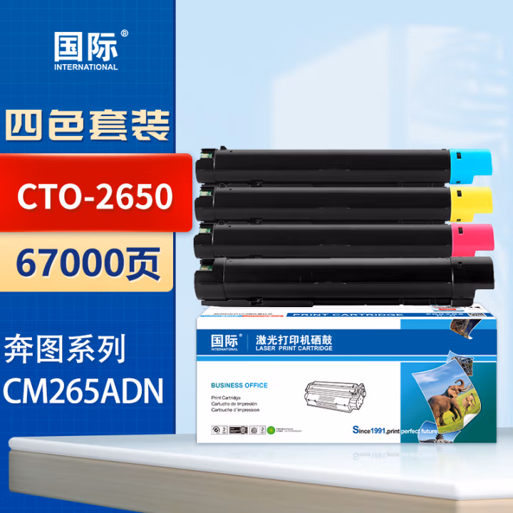 国际 CTO-2650 打印量67000页 适用奔图CM265ADN复印机 墨粉盒 1.00 只/套 (计价单位：套) 四色套装