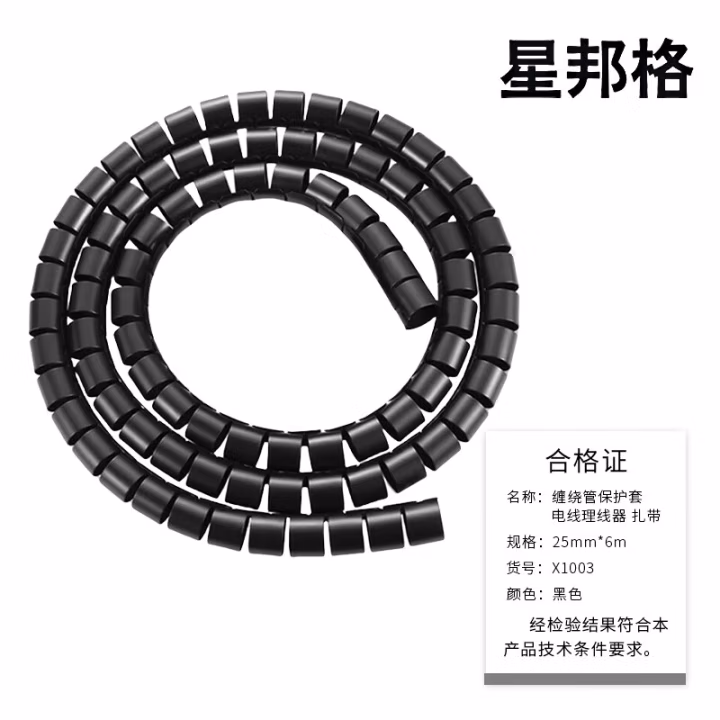 星邦格 X1003  缠绕管保护套电线理线器25mm*6m/卷 扎带 (计价单位：包) 黑色