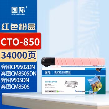 国际 CTO-850  打印量：34000页 适用奔图PANTUM CM8505DN/CM8506DN/CP9502DN/CM9505DN 墨粉盒 1.00 只/支 (计价单位：支) 红色