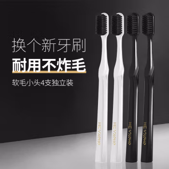 和风雨(SOLEHE) 4支装（2黑2白） 护龈洁齿软毛牙刷 4.00 支/组 (计价单位：组)