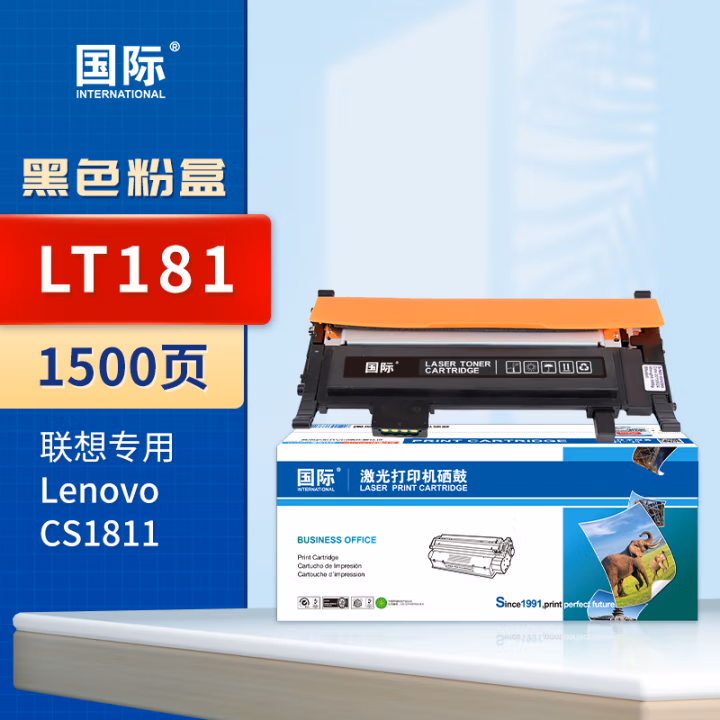 国际 LT181 打印量1500页 适用联想 Lenovo CS1811 墨粉盒 1.00 只/支 (计价单位：支) 黑色