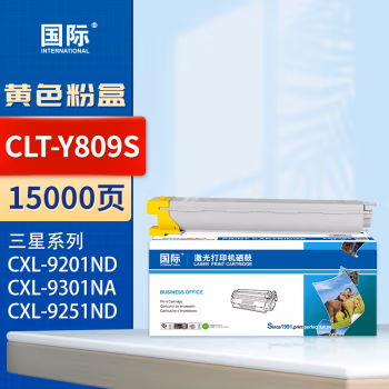 国际 CCT-K809SY 打印量约15000页 适用三星CLX-9201ND/9201NA/9251ND/9251NA/9301NA 硒鼓 1.00 只/支 (计价单位：支) 黄色