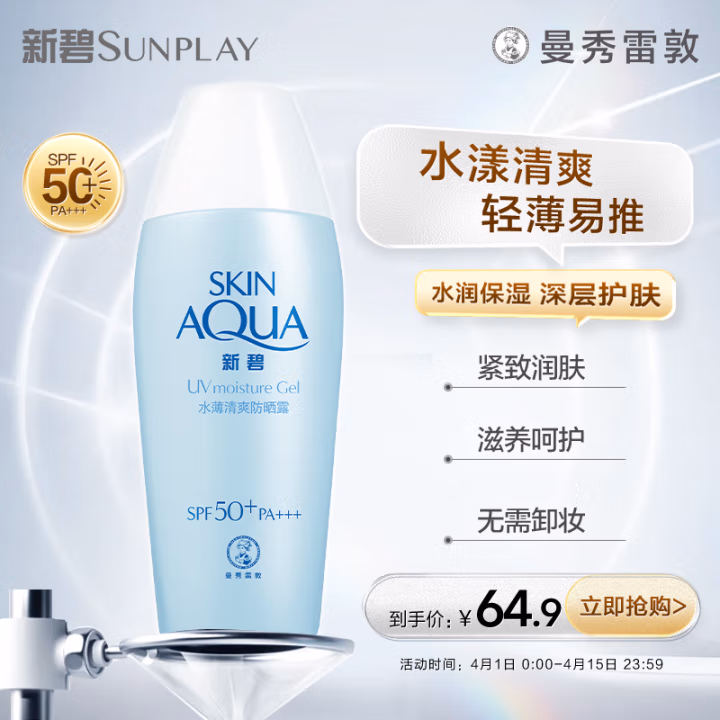 曼秀雷敦(Mentholatum) 80g 新碧水薄清爽 油皮挚爱 SPF30 防晒霜 (计价单位：支) 白