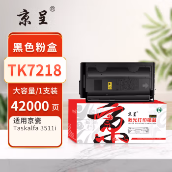 京呈 PLUS TK7218 打印量42000页 适用京瓷kyocera Taskalfa 3511i 墨粉盒 1.00 只/支 (计价单位：支) 黑色