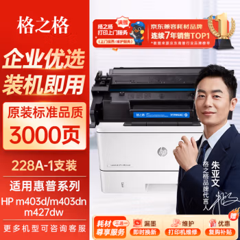 格之格 CF228A（NT-PNH228C）打印量约3000页 适用惠普403d等 硒鼓 1.00 只/支 (计价单位：支) 黑色