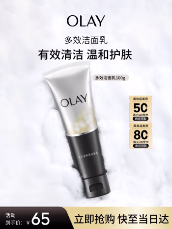 玉兰油(Olay) 多效修护 100g 洁面乳 (计价单位：瓶) 黑白